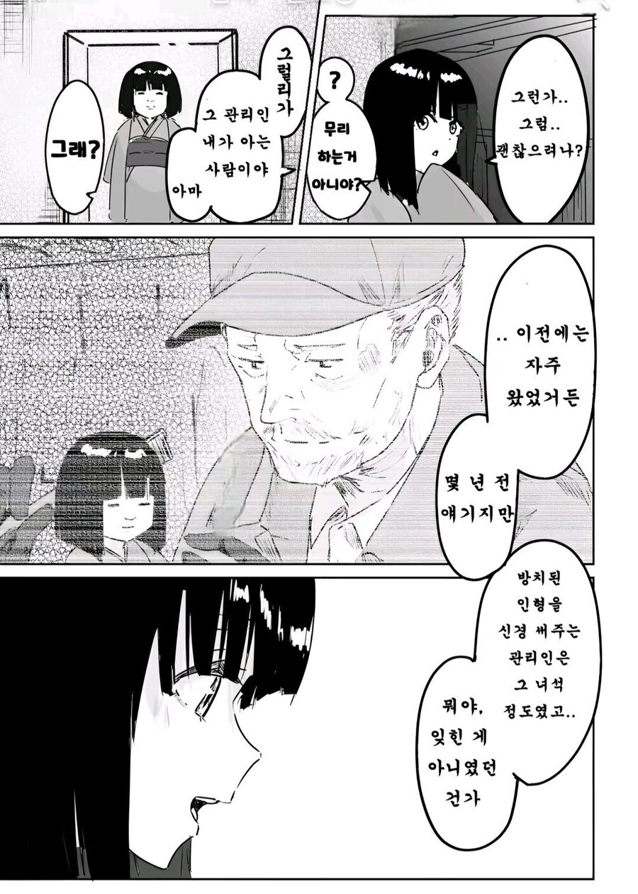 괴이누나와 나 만화_8.jpg