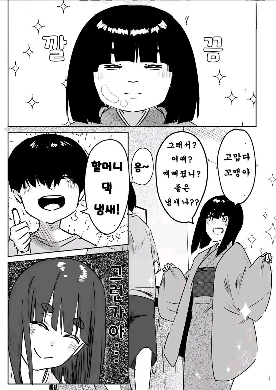 괴이누나와 나 만화_10.jpg