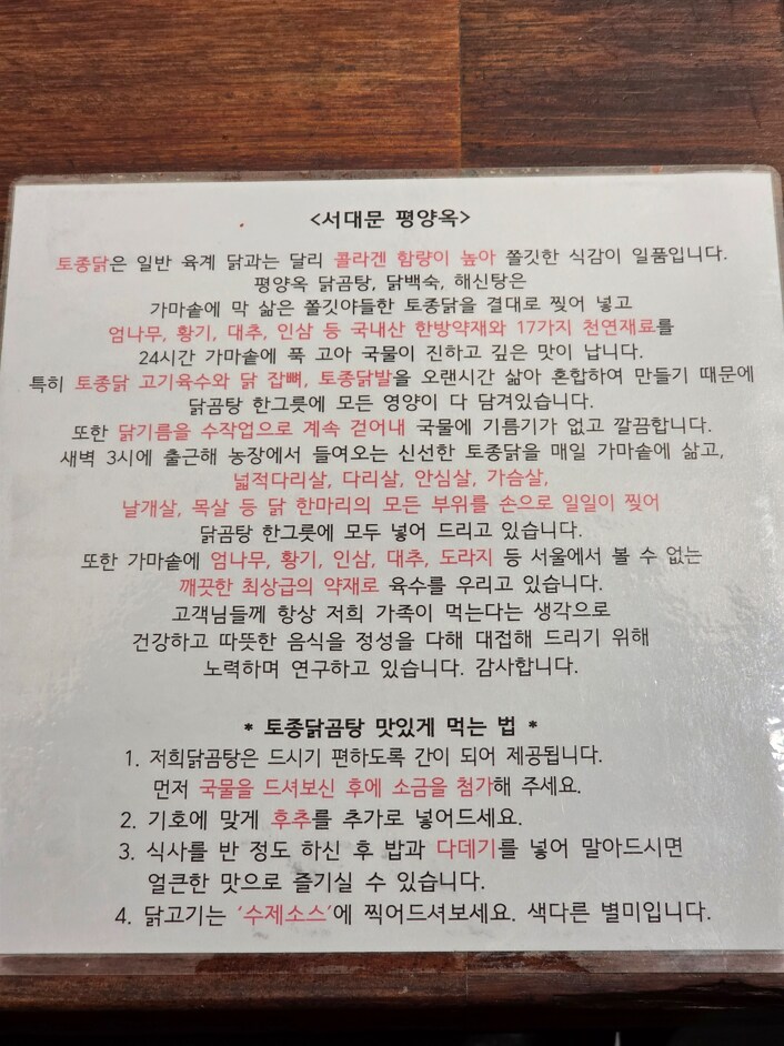 평양옥 토종닭곰탕_4.png