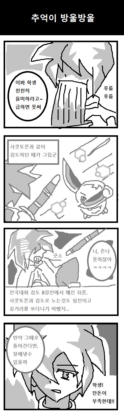 디지몬] 뇌세포로 만든 디지몬툰 31~33 _2.png