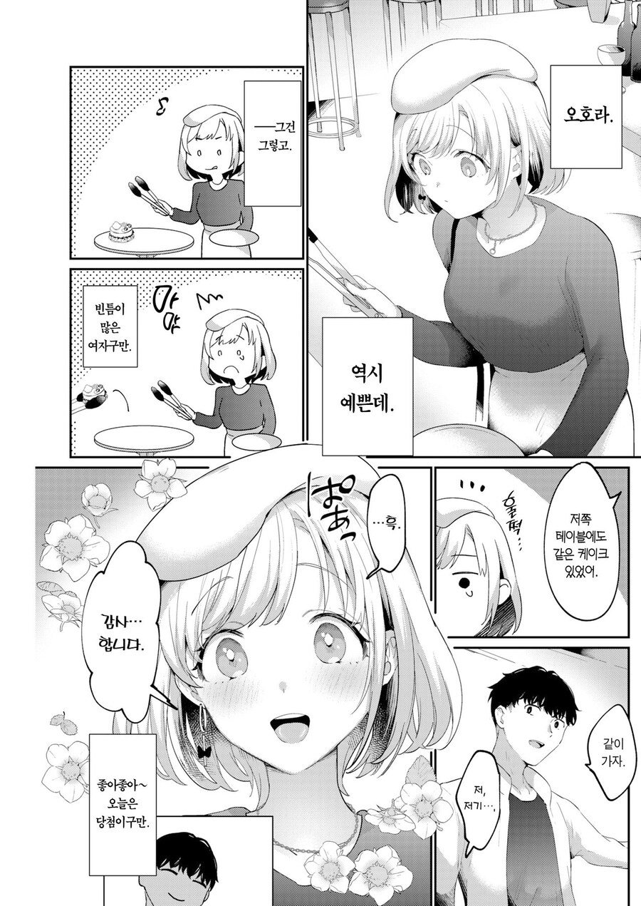 동아리 회식에 나타난 선배는 후배에게 달콤함 유혹을 한다.manhwa_3.jpg