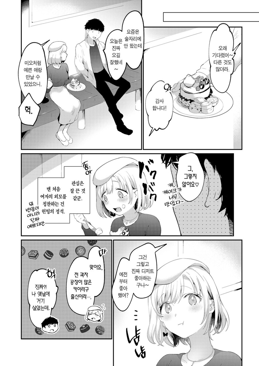 동아리 회식에 나타난 선배는 후배에게 달콤함 유혹을 한다.manhwa_4.jpg