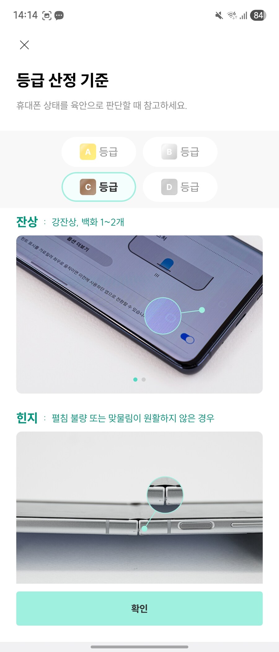이게 민팃 기준 c등급인데_2.jpg