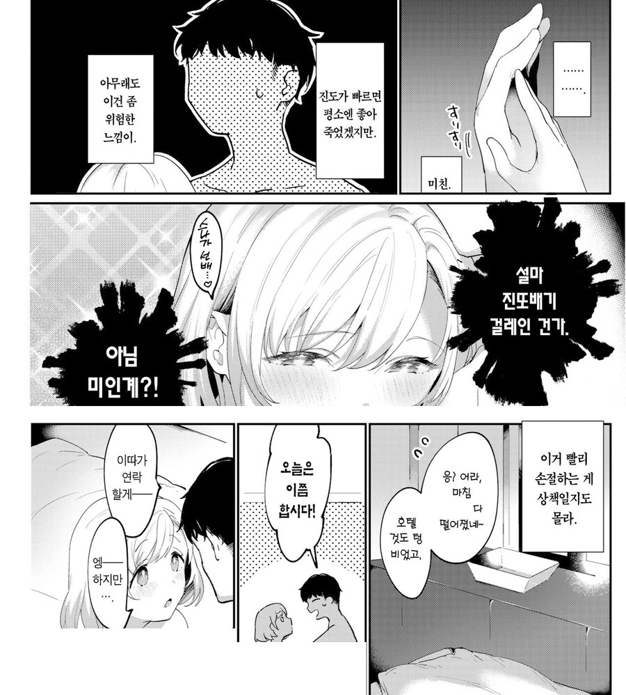 동아리 회식에 나타난 선배는 후배에게 달콤함 유혹을 한다.manhwa_9.jpg