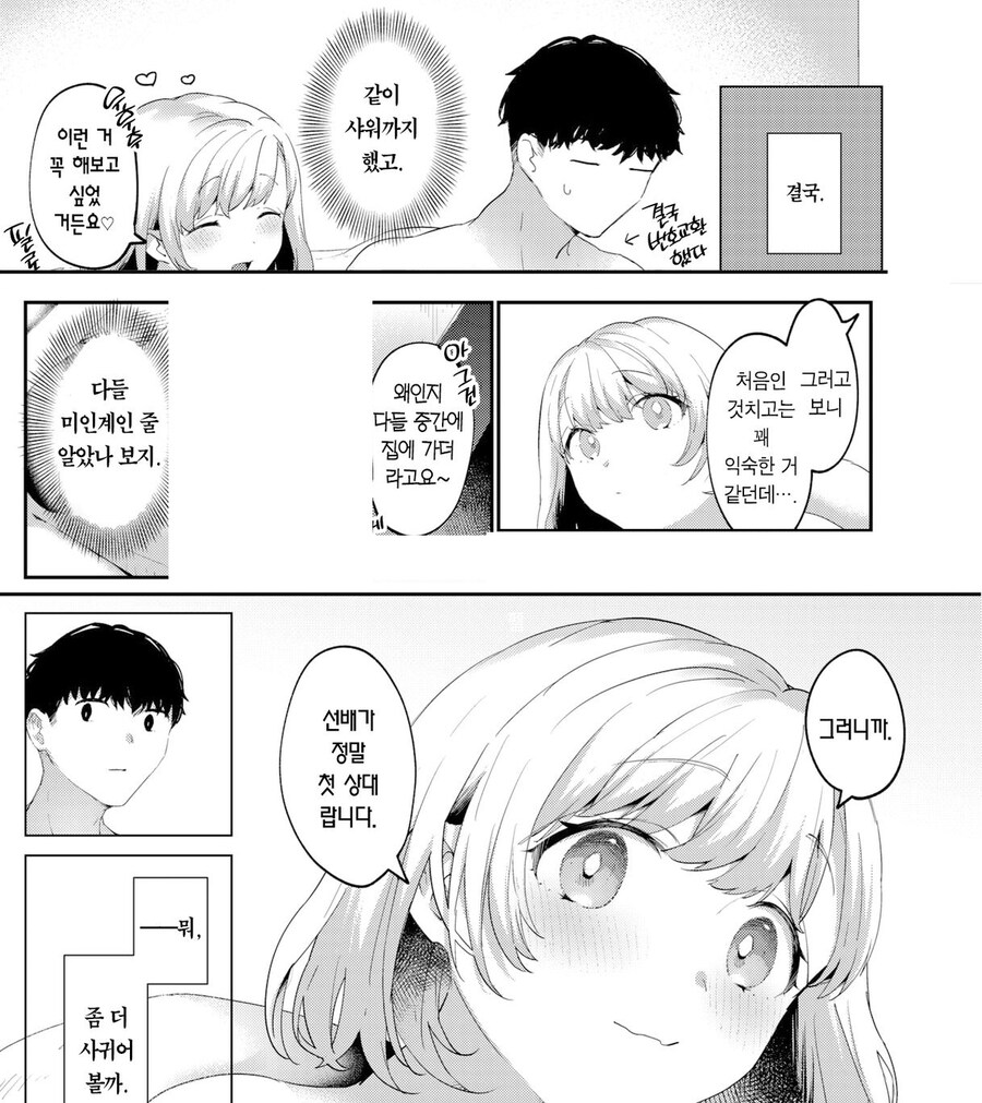 동아리 회식에 나타난 선배는 후배에게 달콤함 유혹을 한다.manhwa_10.jpg