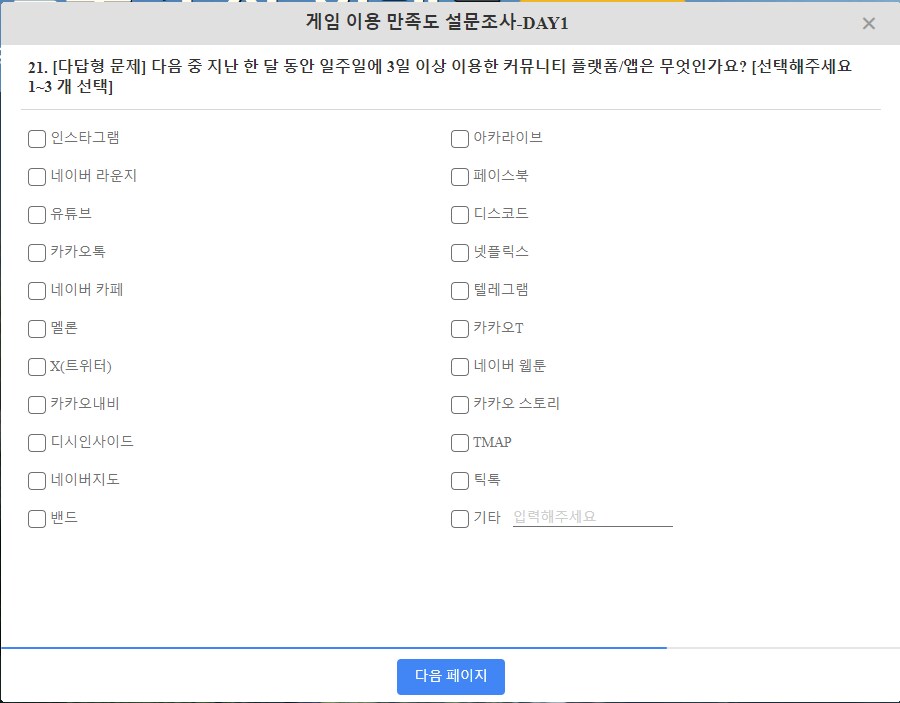 게임 설문조사하다 킹받네_1.png