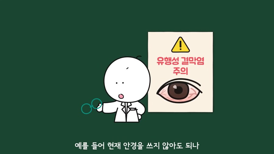 안과 의사들이 안경을 쓰는 이유.jpg_39.png
