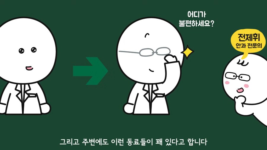 안과 의사들이 안경을 쓰는 이유.jpg_44.png