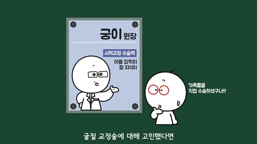 안과 의사들이 안경을 쓰는 이유.jpg_51.png