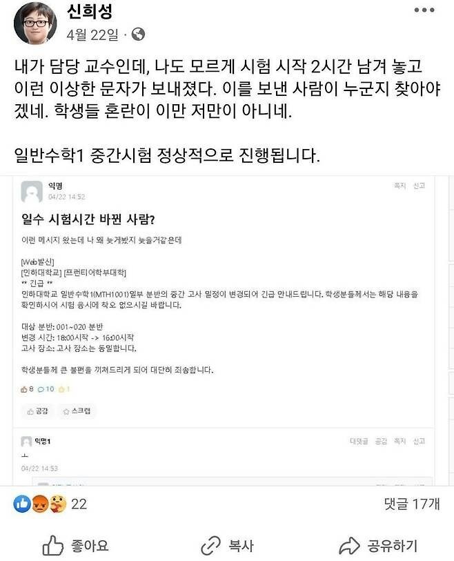 장난쳤다가 ㅈ된 대학생.JPG_1.jpg