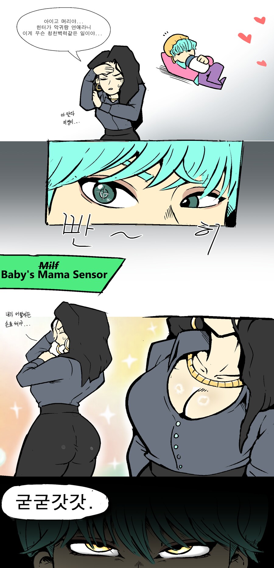 [케데헌] 베이비 더 밀프 헌터_2.png