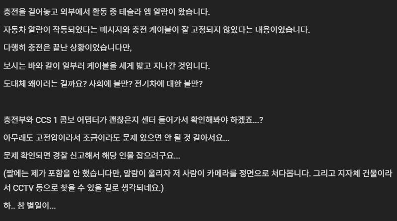 전기차 케이블 일부러 밟고 가는 노인_1.jpg