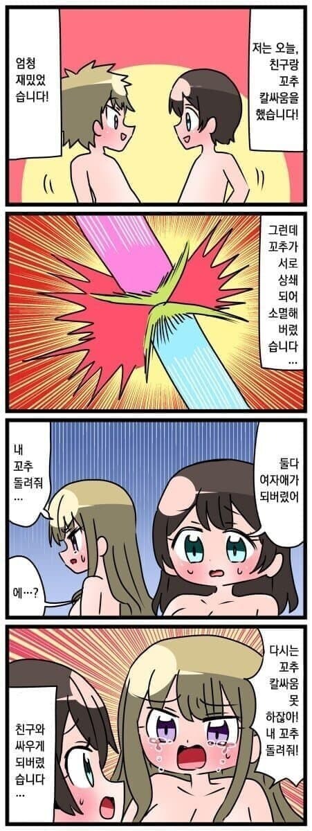 칼싸움하다 다른 싸움이 되버림_1.jpg