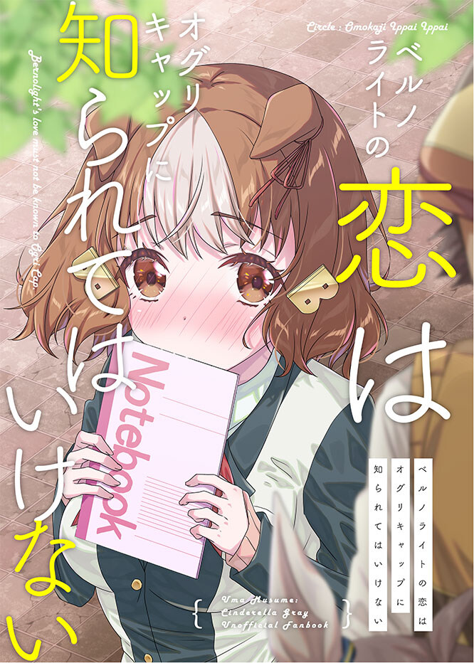 [말딸] 키타하라를 노리는 벨노_1.jpg