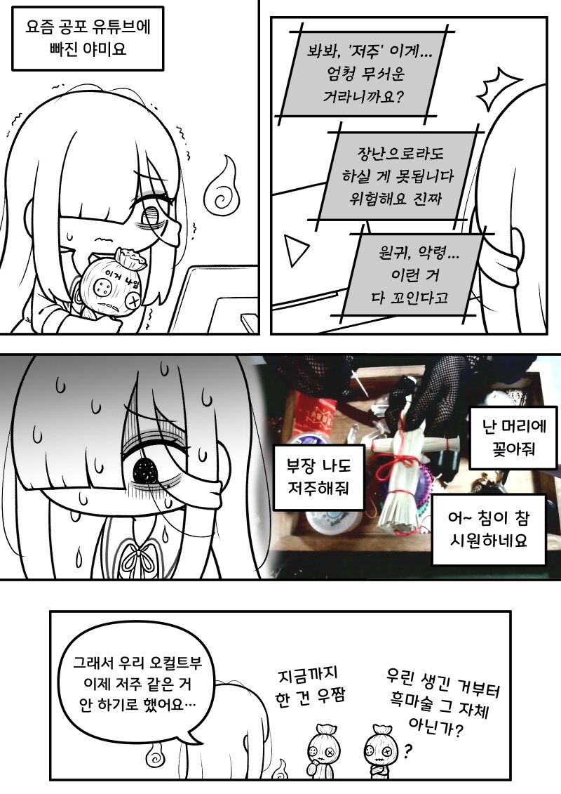 [버튜버] 저주가 무서운 야미요 부장_1.png