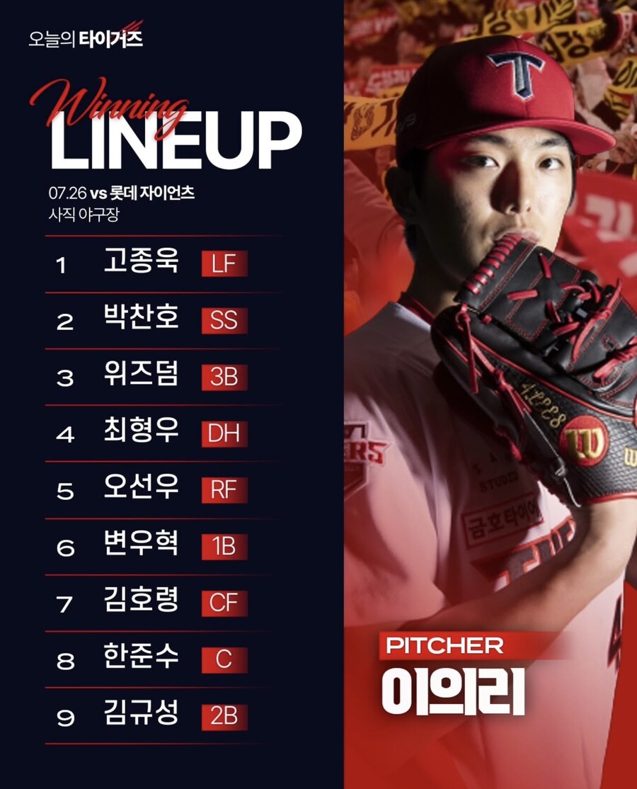 7월 26일 토 / 기아 vs 롯데 / 기아 라인업_1.jpg