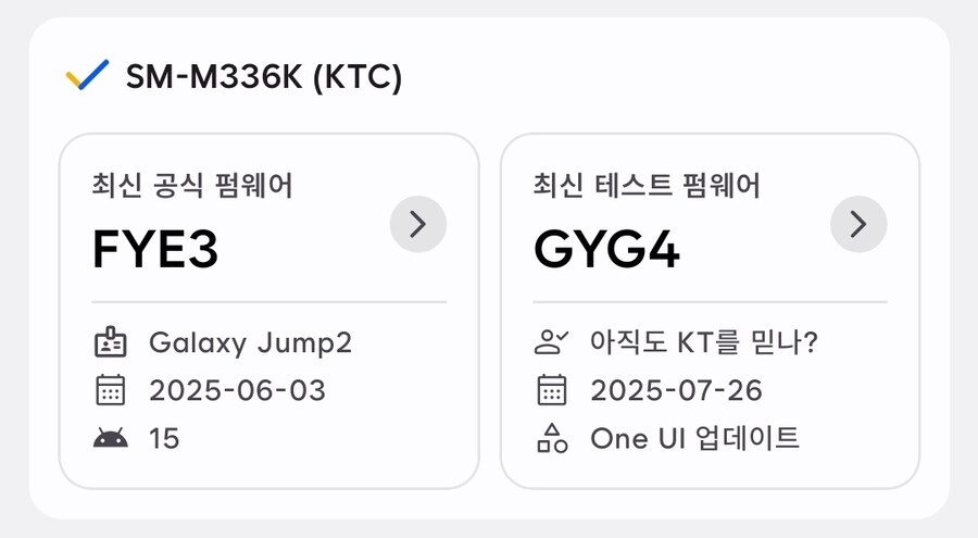 갤럭시 점프2(M33 5G) One UI 8 펌웨어 테스트 중_1.jpg