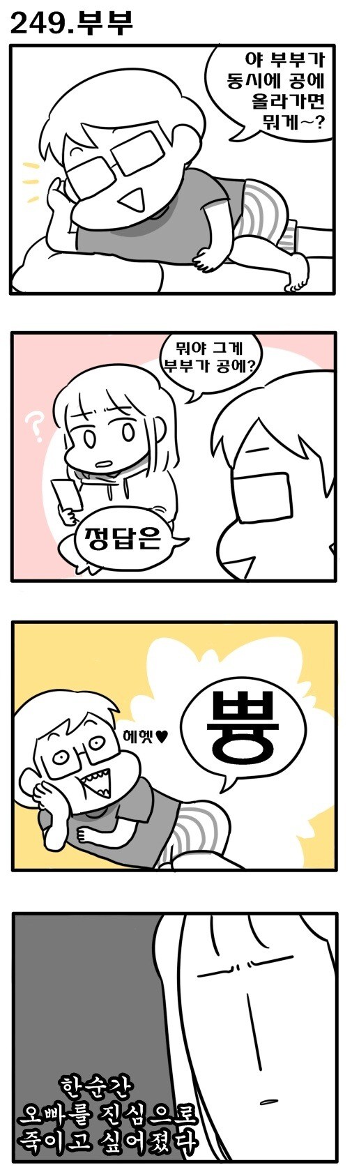 부부가 동시에 공에 올라가면?.jpg_1.jpg