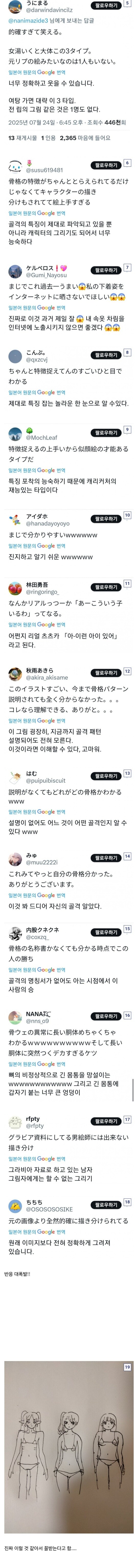 일본 트위터에서 지적한 현실적인 골격.jpg_2.jpg