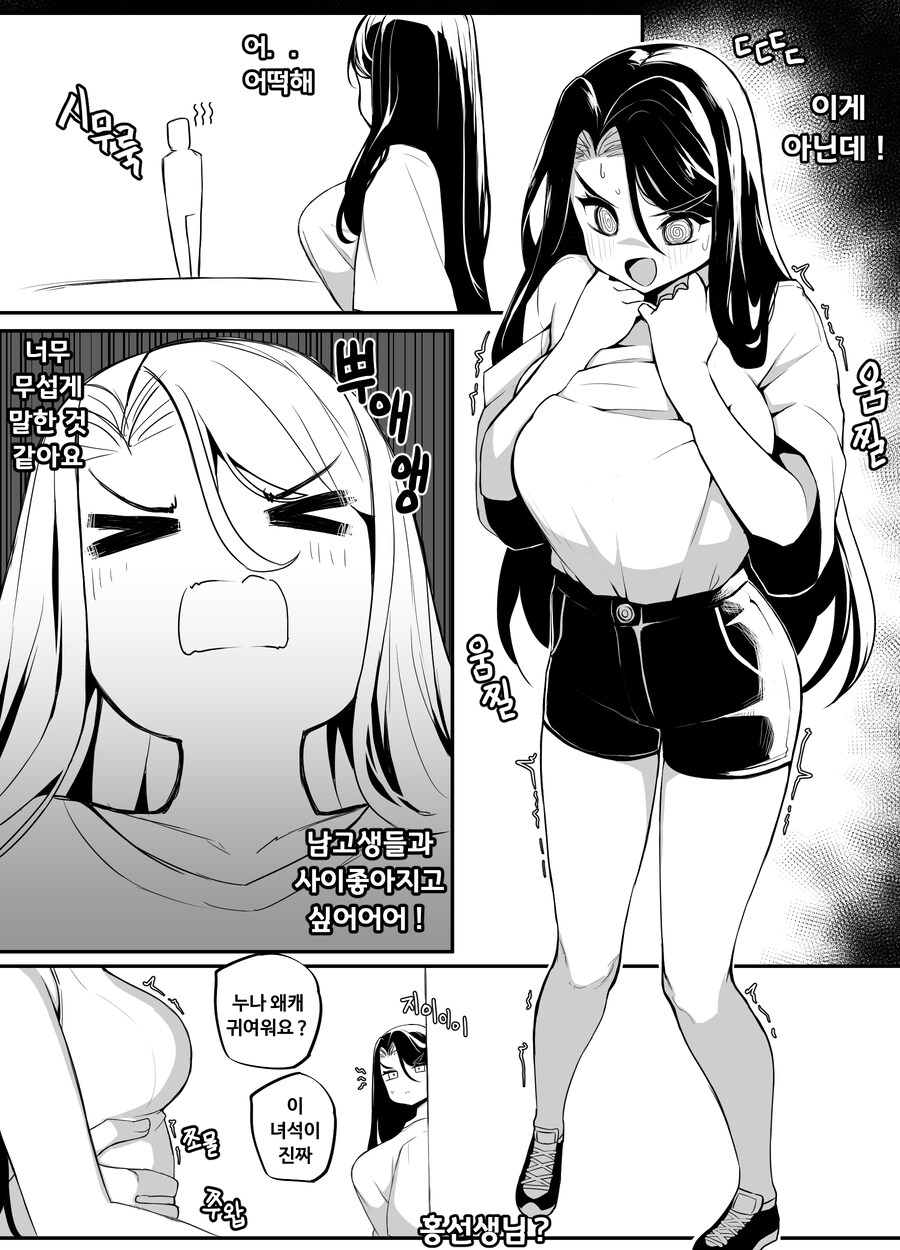 까탈스러운 여선생님 만화 (약간 비치임)_2.jpg