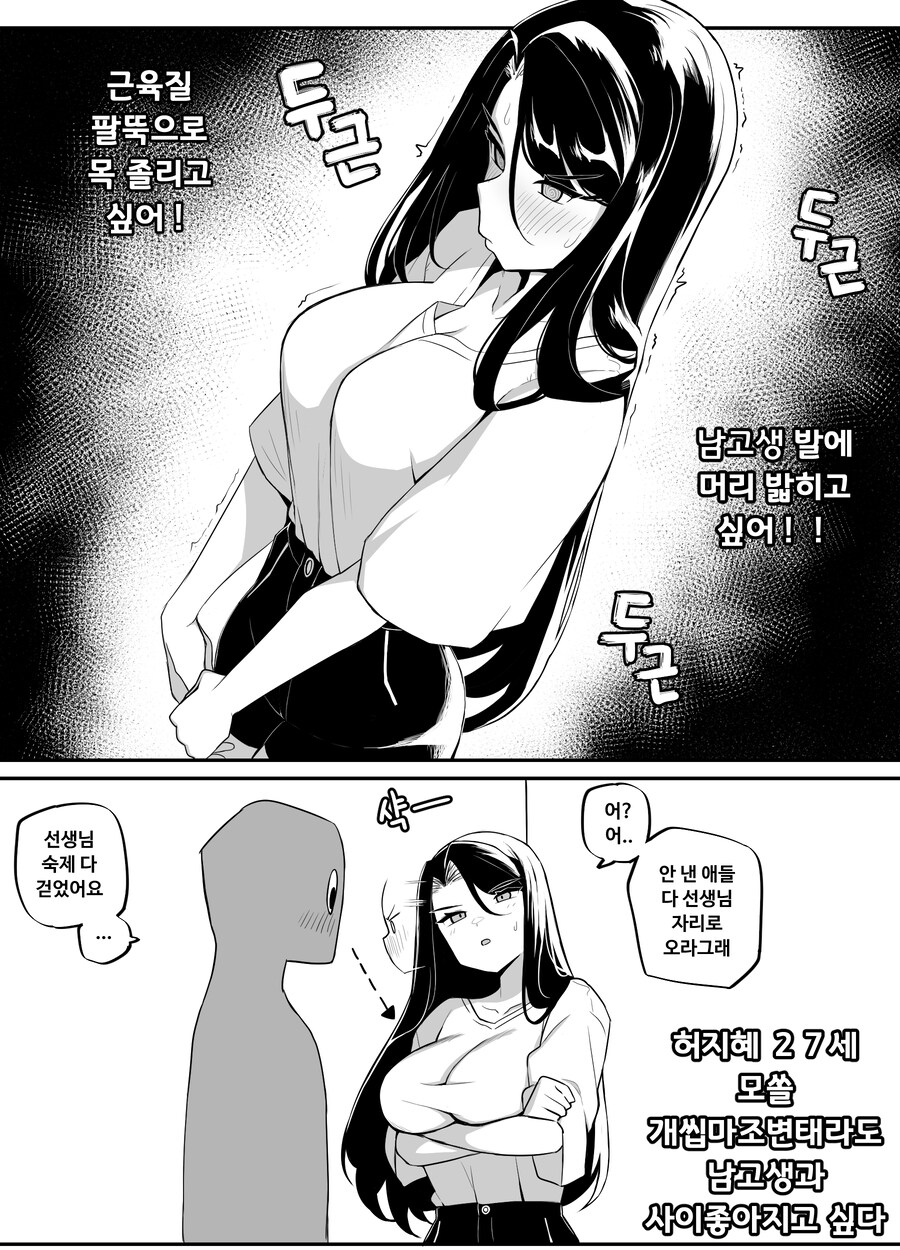 까탈스러운 여선생님 만화 (약간 비치임)_4.jpg