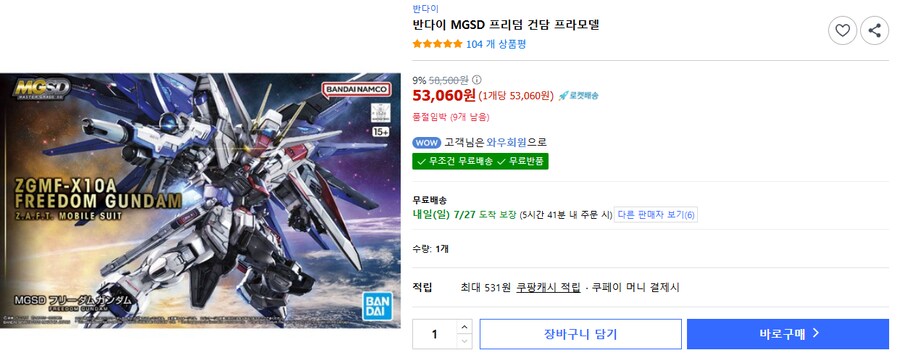 쿠팡에 MGSD 뿌리덤 들어옴_1.png