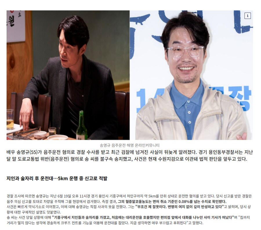 배우 송영규, 음주운전 적발_1.png