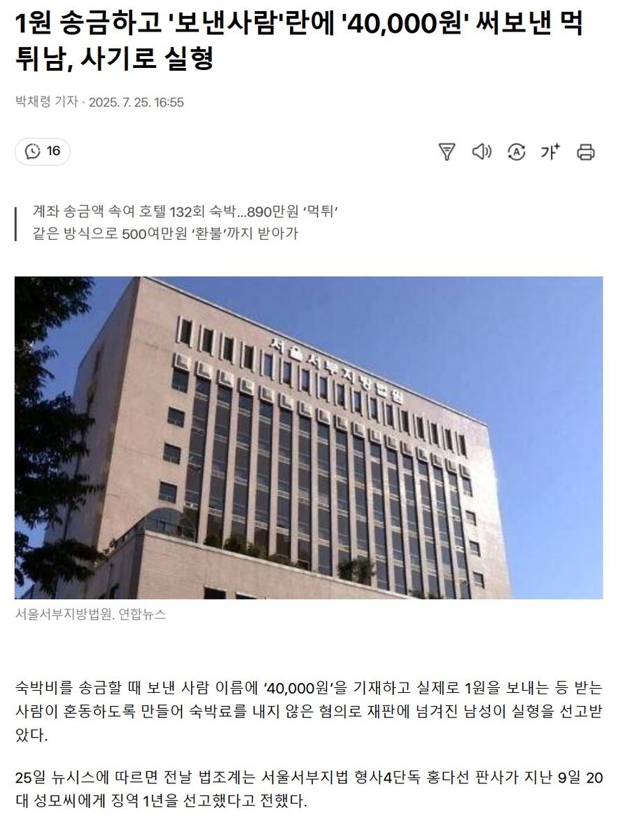 숙박료 먹튀질한 사람 근황_1.jpg