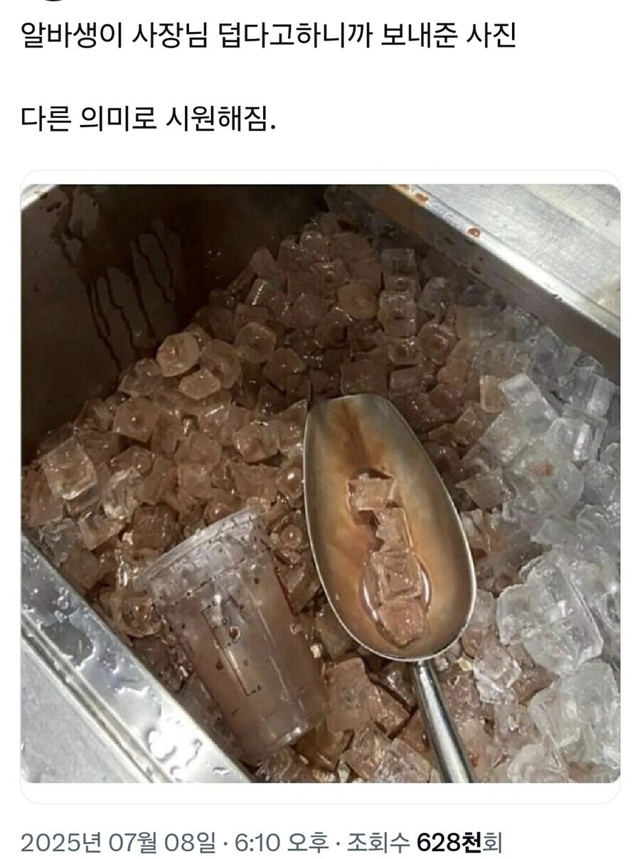 사장님 덥다고하니깐 알바생이 보내준 사진_1.jpg