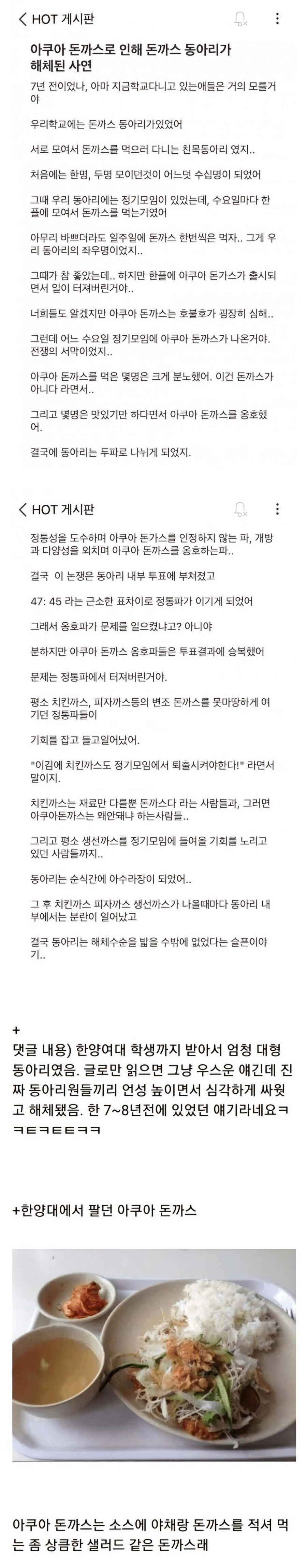 한양대에 있었다는 전설의 '돈까스 내전'_1.jpg