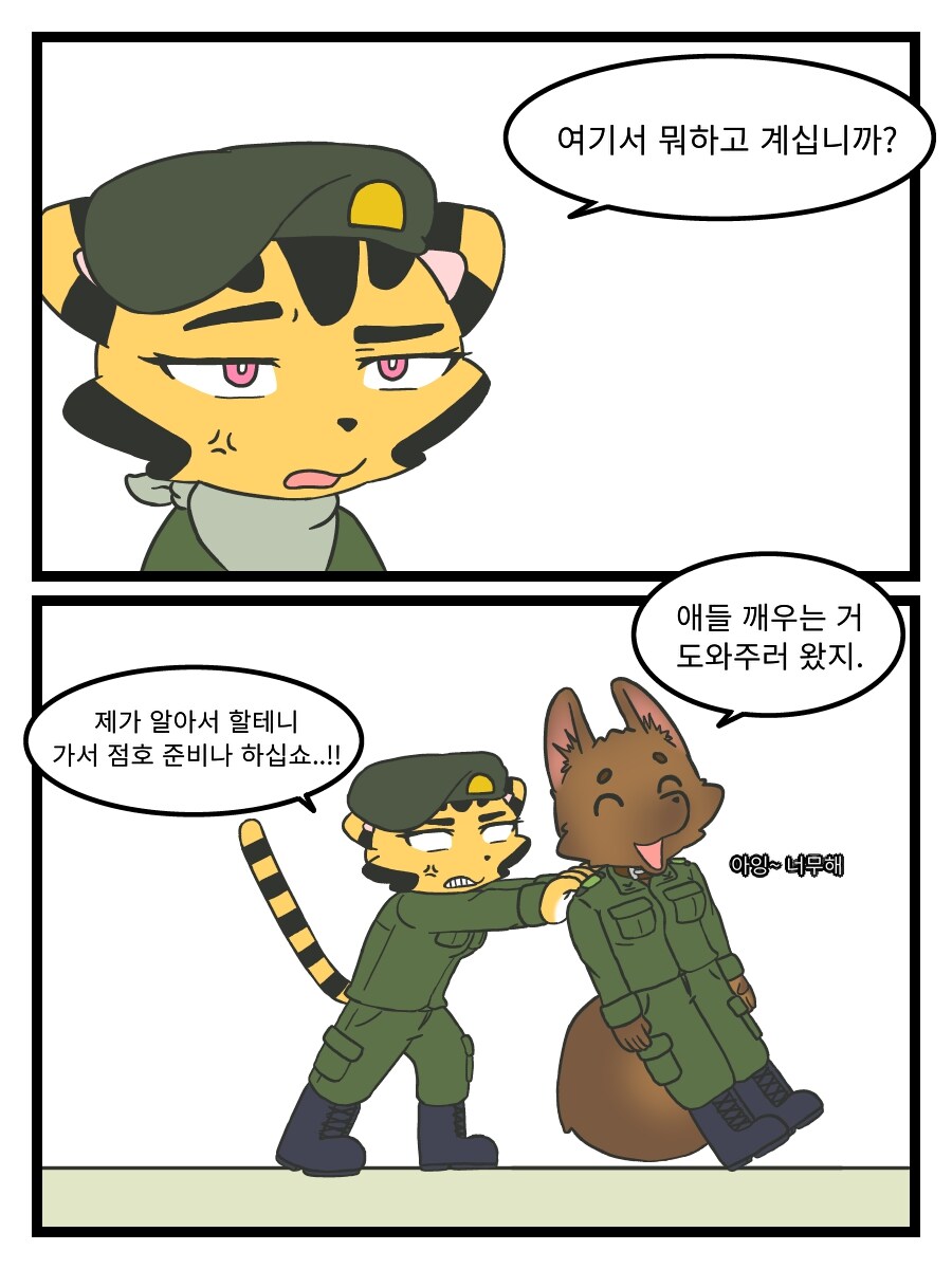 수인 군인들과 함께하는 수상한 군생활_4.jpg