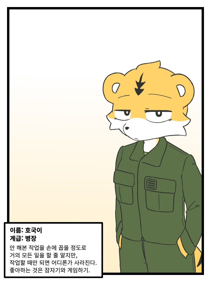 수인 군인들과 함께하는 수상한 군생활_7.jpg