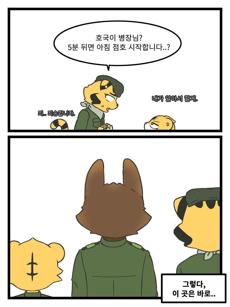 수인 군인들과 함께하는 수상한 군생활_8.jpg