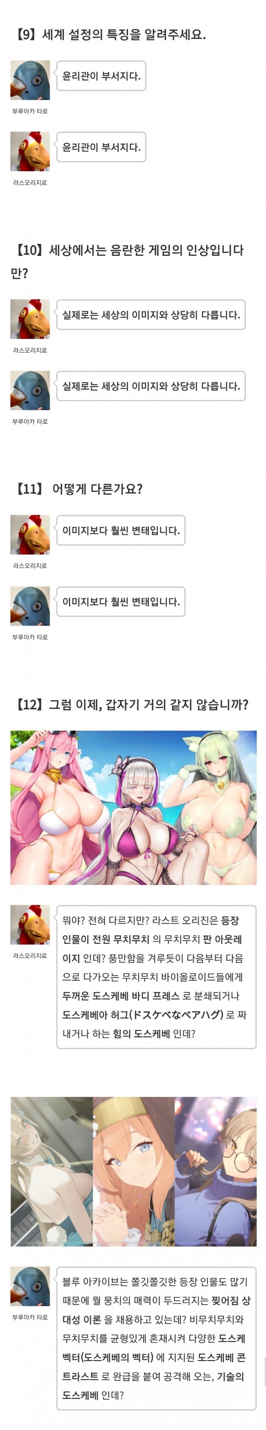 블루아카와 라스트 오리진의 차이점을 강의하는 일본 블로거.jpg_4.jpg