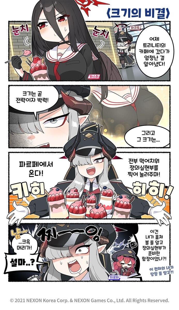 블루아카) 코코나랑 이부키가 차이나는 이유_2.jpg