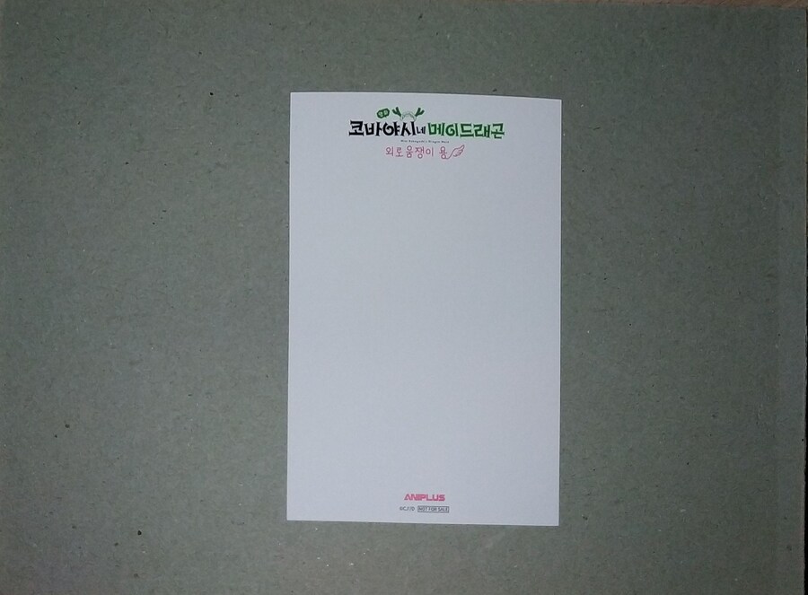 코바야시네 메이드래곤 외로움쟁이 용) 아트카드 외_6.jpg