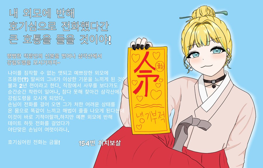 버튜버)영험한 보살님이 그려준 냉기부적 받아가세요_2.png