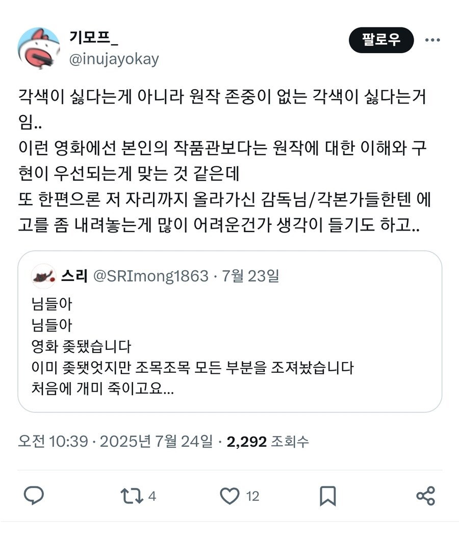 ㅇㅇㄱ) 원작존중이 없는 각색이 싫어요_1.jpg
