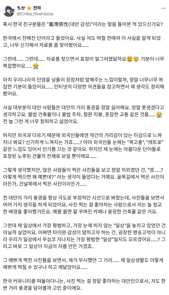 대만감성이라는 말을 들은 대만인.jpg_1.png