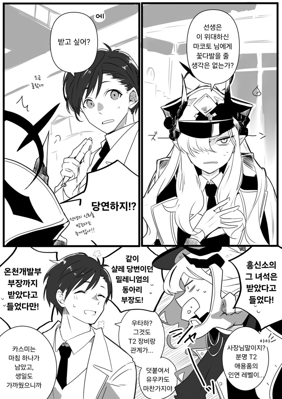 블루아카)은근 호불호갈리는 순애_6.jpg