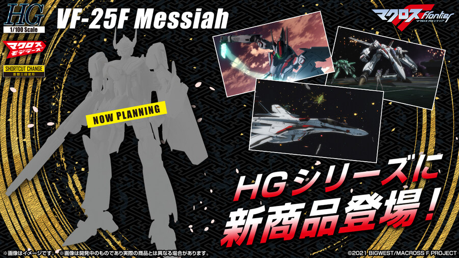 [반다이] HG 1/100 마크로스 시리즈 VF-25F 공식 발표_1.jpg