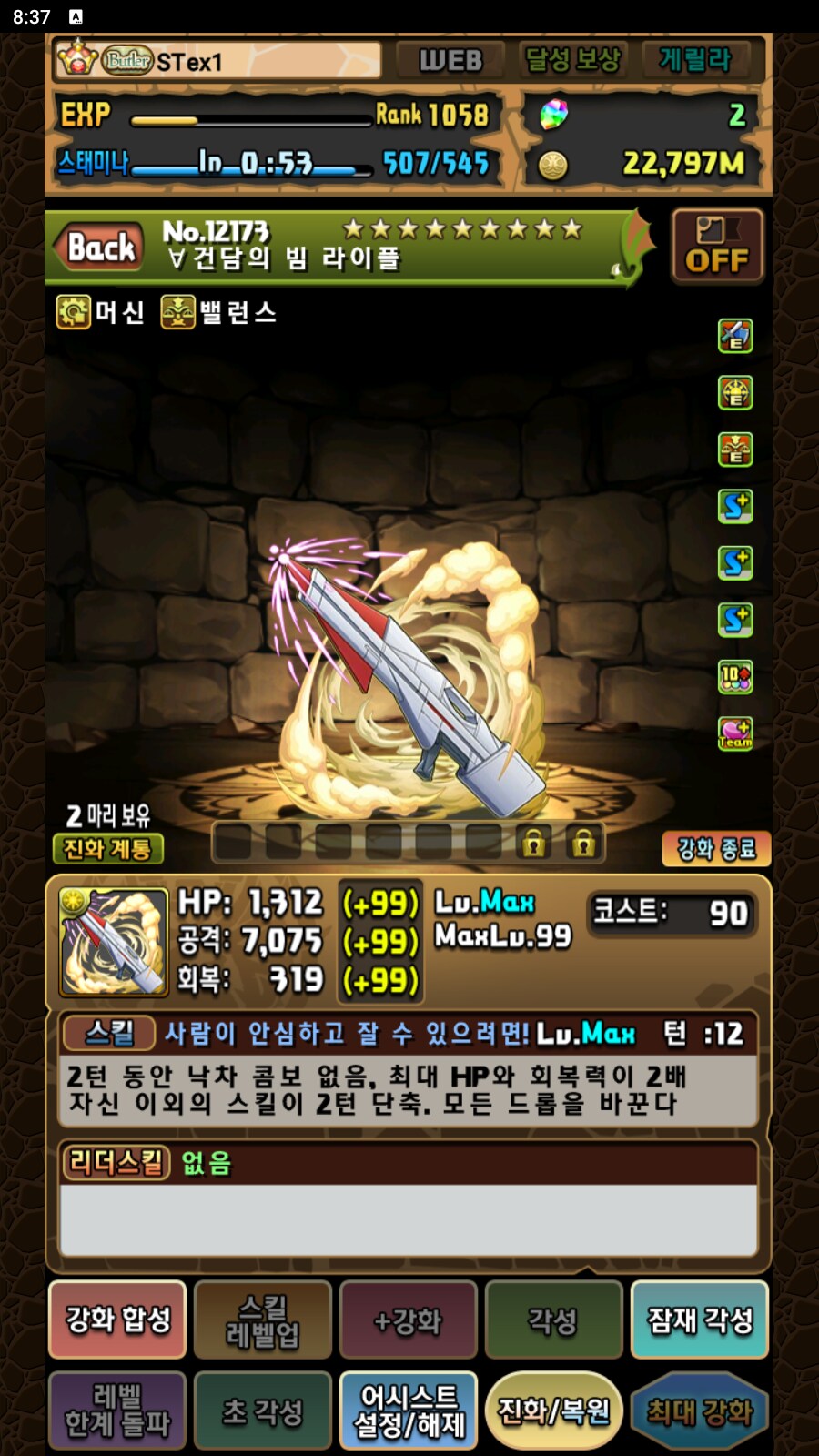 한퍼드/초스압)몬박에 없으면 꼬와서 죽는 서브 속성 변경 어시스트들._16.png