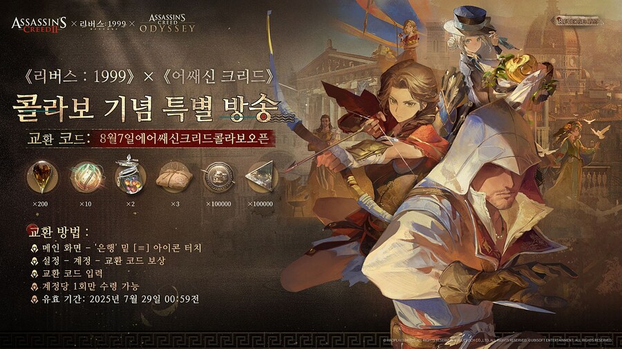 리버스: 1999 × 어쌔신 크리드 콜라보 버전 PV, 리딤 코드, 정보 모음_5.jpg