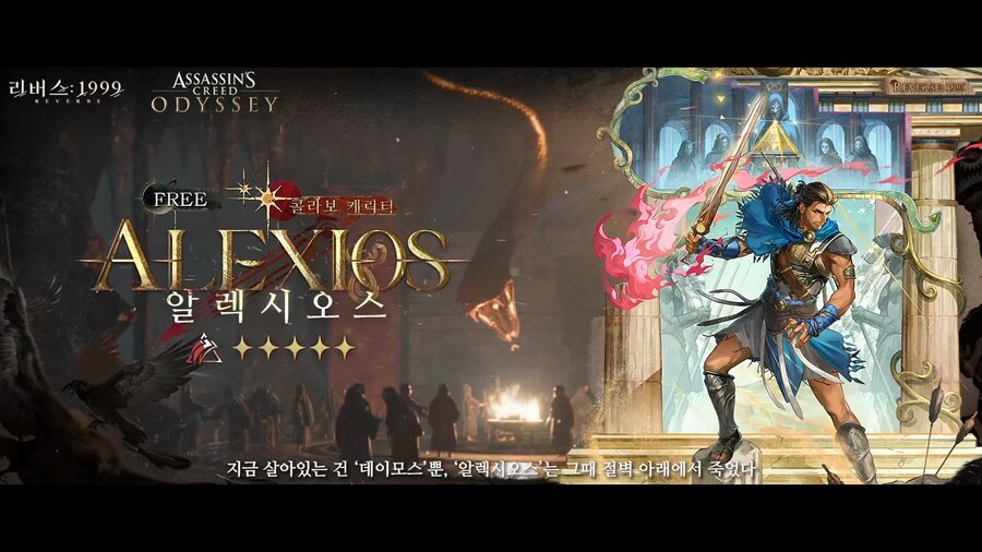 리버스: 1999 × 어쌔신 크리드 콜라보 버전 PV, 리딤 코드, 정보 모음_4.png