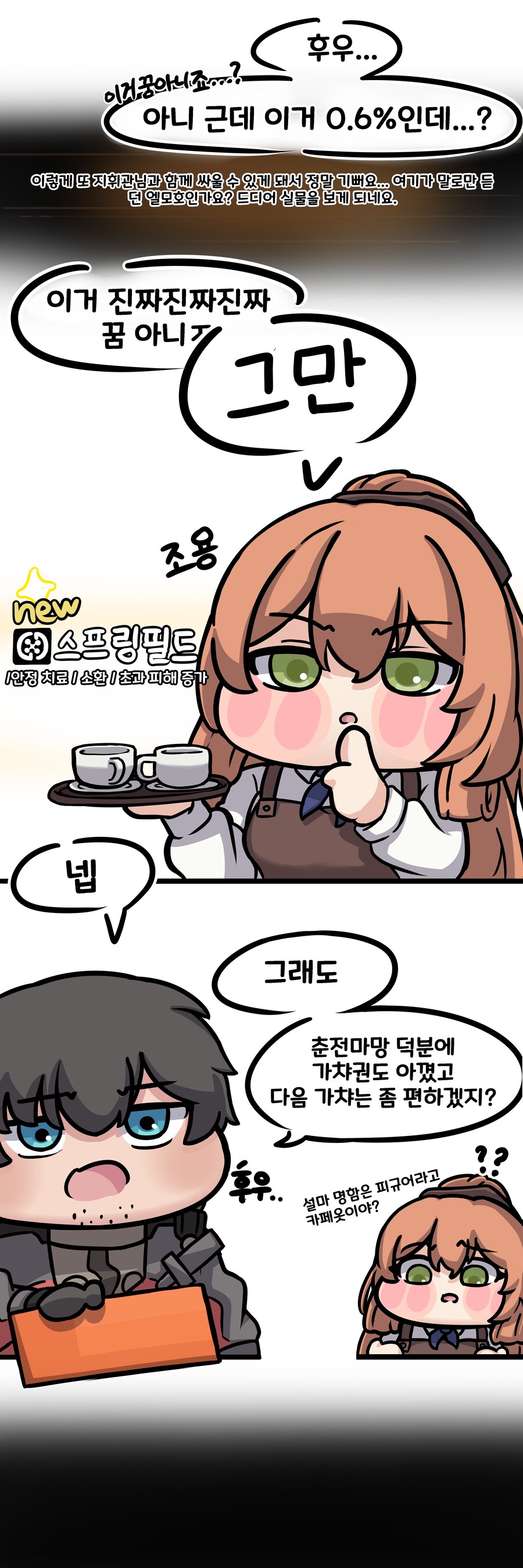 소전2) 스프링필드 가챠 뽑는 Manhwa_6.png