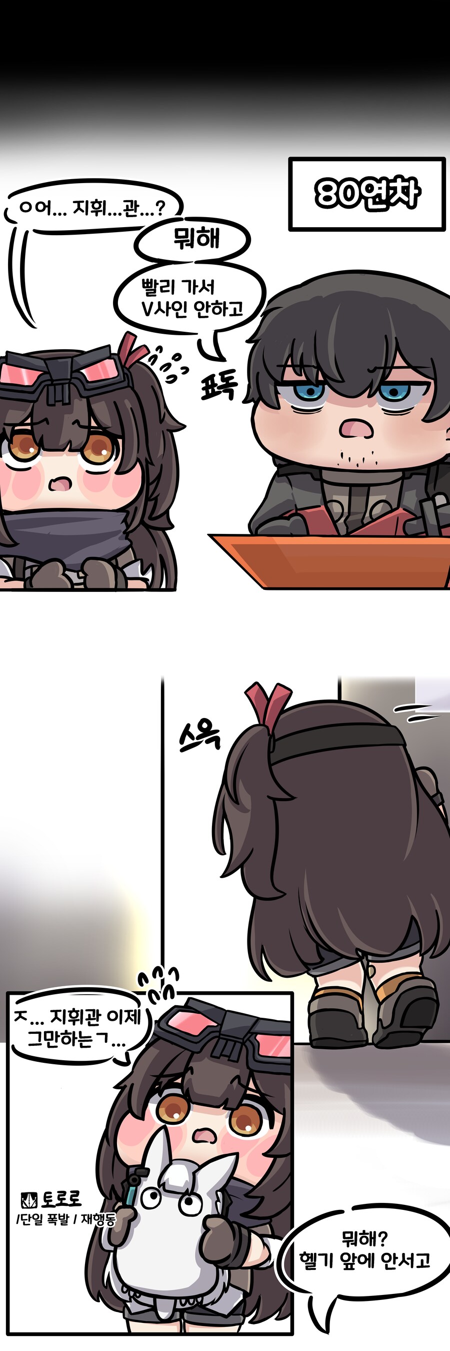 소전2) 스프링필드 가챠 뽑는 Manhwa_8.png