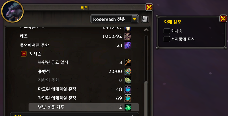 와우 11.2 제작에 쓰이는 불꽃 추적 시스템 - 별빛 불꽃 가루_2.png