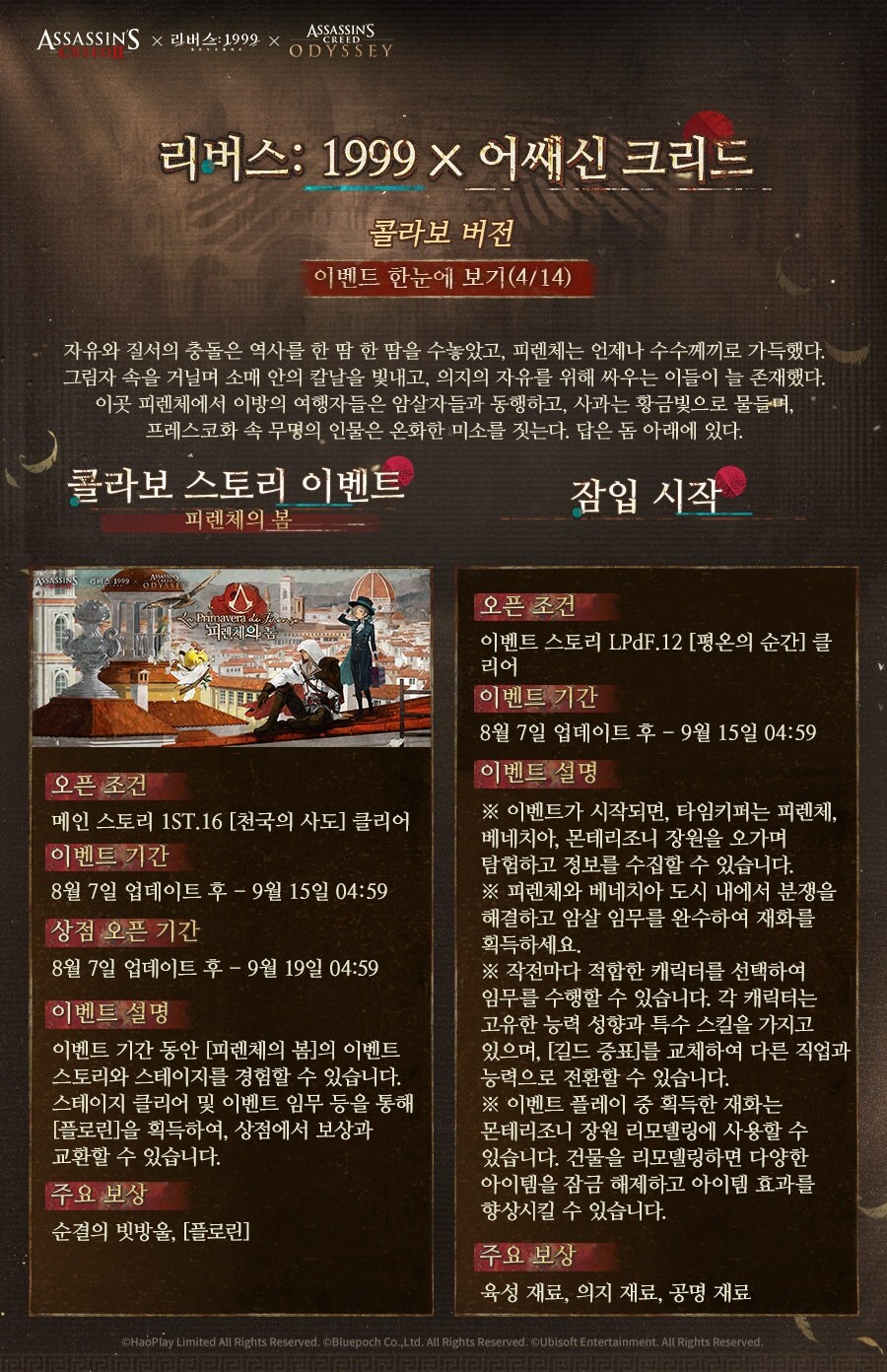 리버스: 1999 × 어쌔신 크리드 콜라보 신규 캐릭터, 이벤트 한눈에 보기_8.jpg