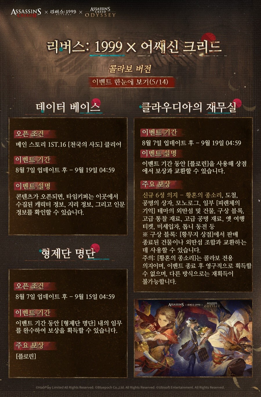 리버스: 1999 × 어쌔신 크리드 콜라보 신규 캐릭터, 이벤트 한눈에 보기_9.jpg