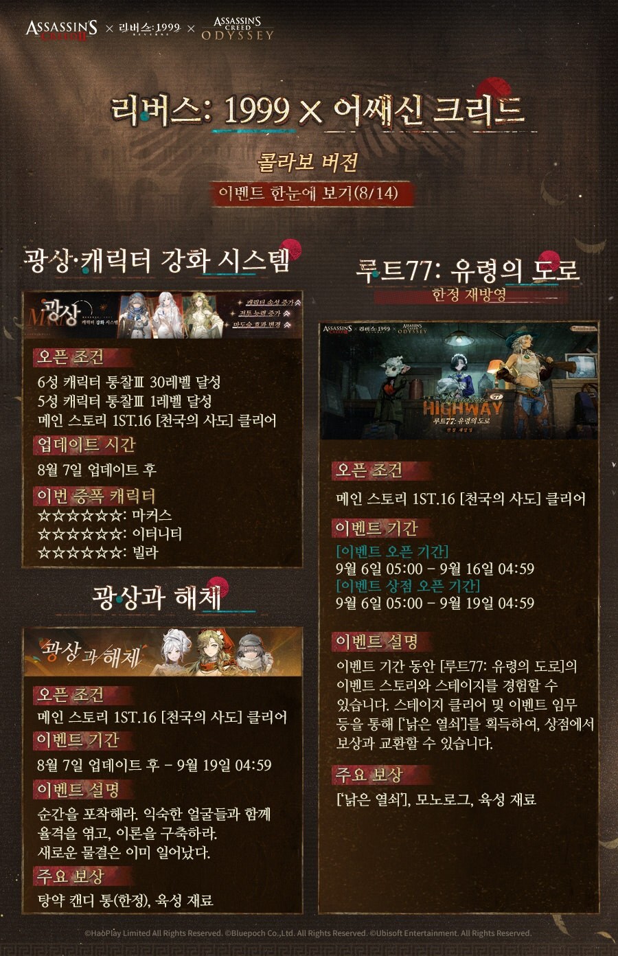 리버스: 1999 × 어쌔신 크리드 콜라보 신규 캐릭터, 이벤트 한눈에 보기_12.jpg